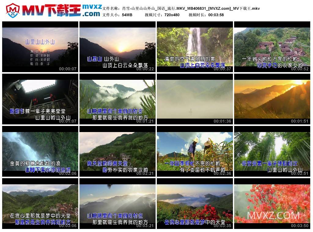 肖雪-山里山山外山_国语_流行.MKV_MB406831